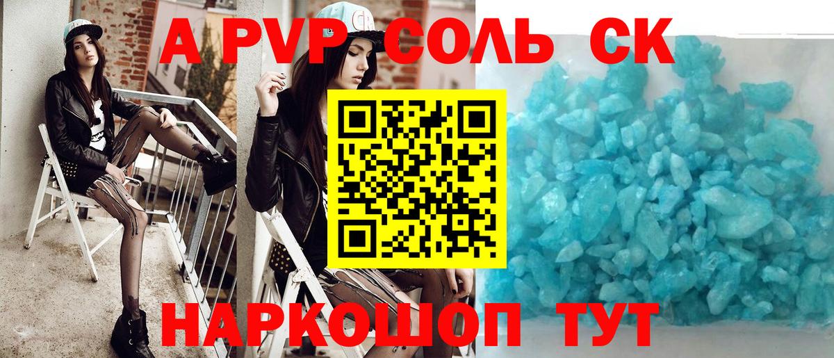 APVP кристаллы Невинномысск