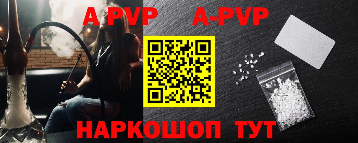 A-PVP Соль  Вход с VPN  APVP  A-PVP VHQ  Невинномысск 