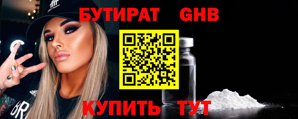 БУТИРАТ BDO 33%  Вход с VPN  Невинномысск 