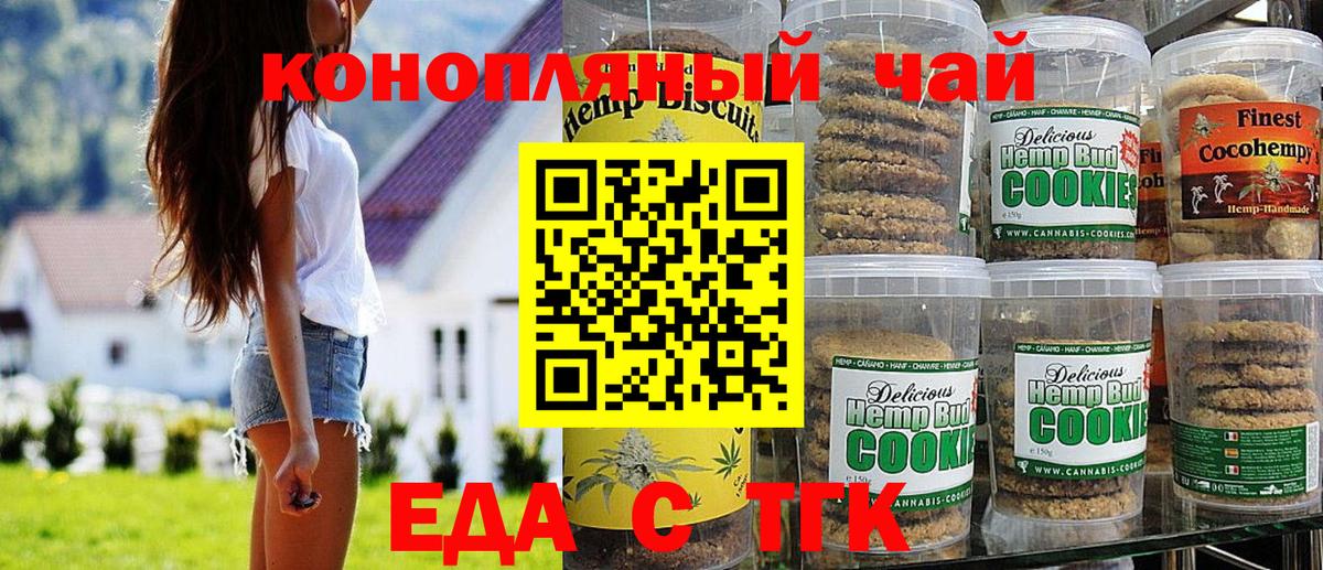 Невинномысск  Печенье с ТГК конопля  Вход с VPN 