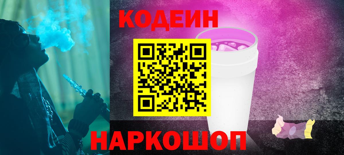 Codein напиток Lean (лин)  Невинномысск  Кодеин напиток Lean (лин) 