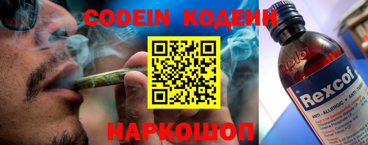 Невинномысск  Codein напиток Lean (лин)  Вход с VPN  Codein напиток Lean (лин) 