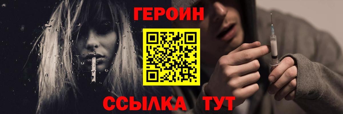 ГЕРОИН  ГЕРОИН хмурый  Вход с VPN  Невинномысск 