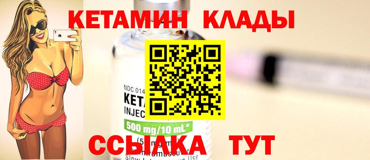 Невинномысск  КЕТАМИН VHQ  Вход с VPN 