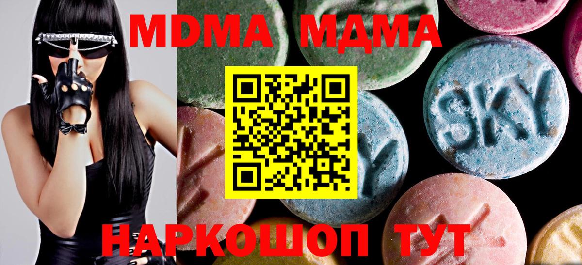 МДМА crystal  MDMA  Невинномысск 