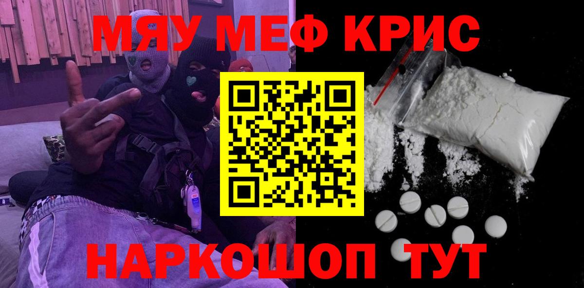 МЯУ-МЯУ мука  МЯУ-МЯУ  МЕФ  Вход с VPN  Меф 4 MMC  Невинномысск 