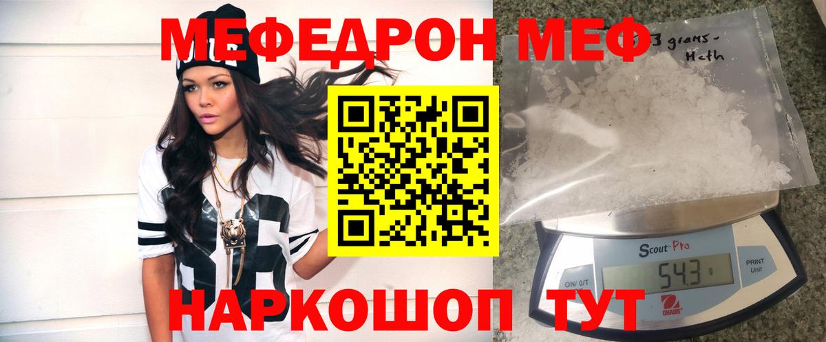 МЯУ-МЯУ mephedrone  Невинномысск  Мефедрон  Мефедрон мяу мяу 