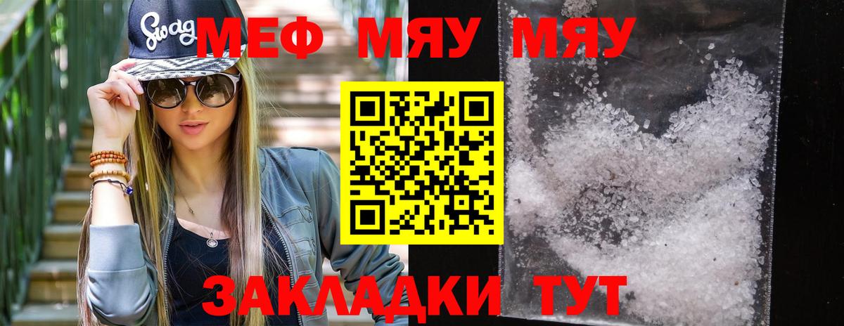 МЕФ кристаллы Невинномысск