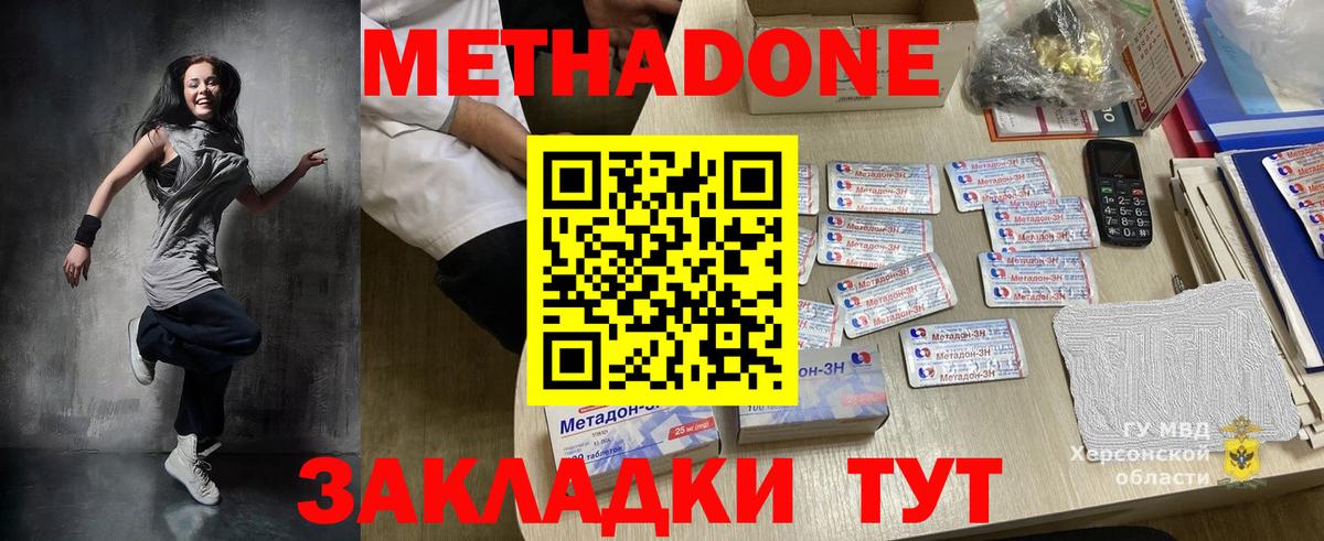 МЕТАДОН methadone  МЕТАДОН белоснежный  Вход с VPN  Невинномысск 