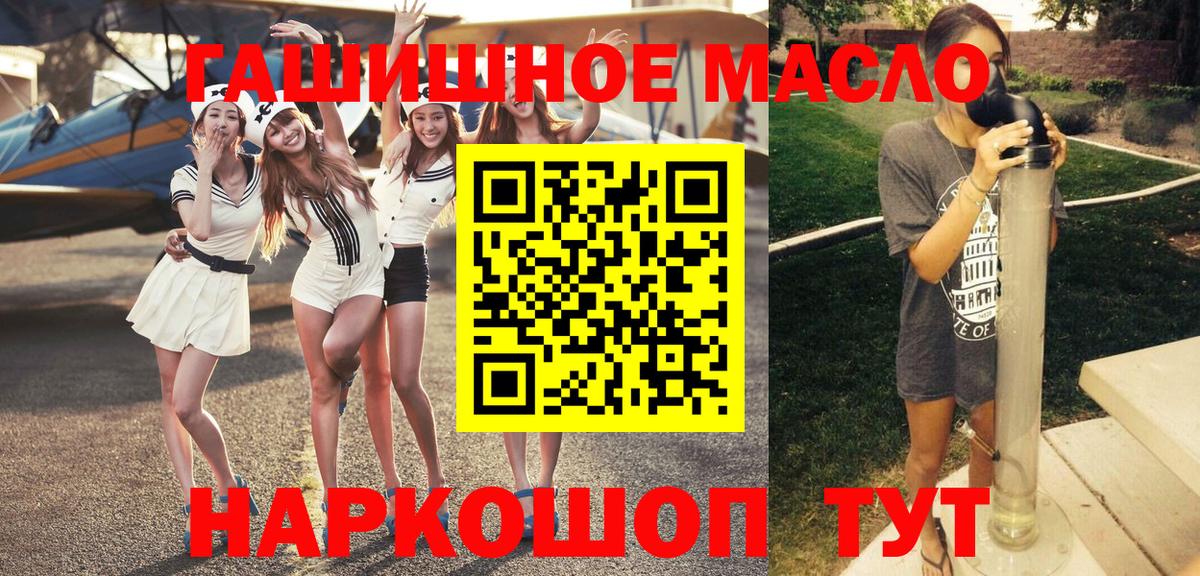 ТГК гашишное масло Невинномысск